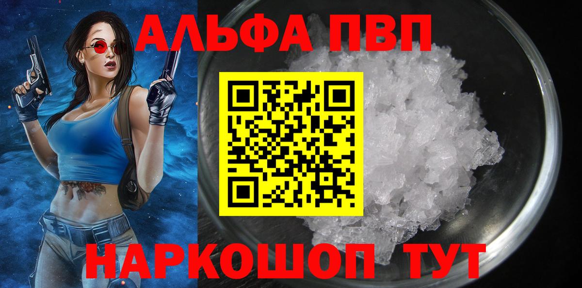 A PVP кристаллы  Вход с VPN  Альфа ПВП  Alfa_PVP мука  Сургут 