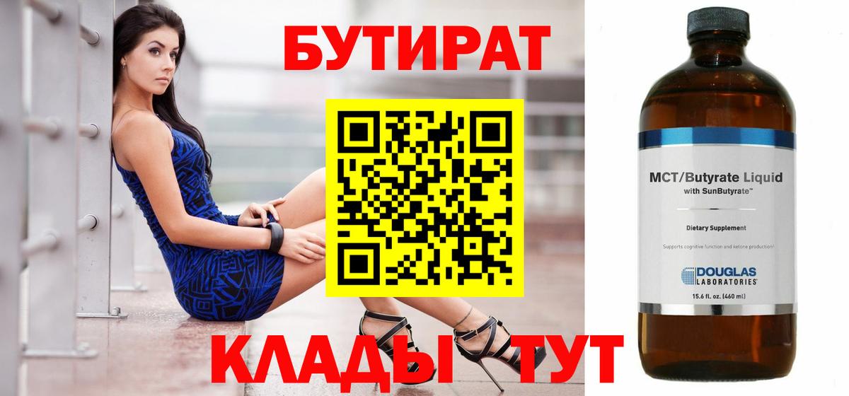 Бутират 1.4BDO  Вход с VPN  Бутират  Сургут 