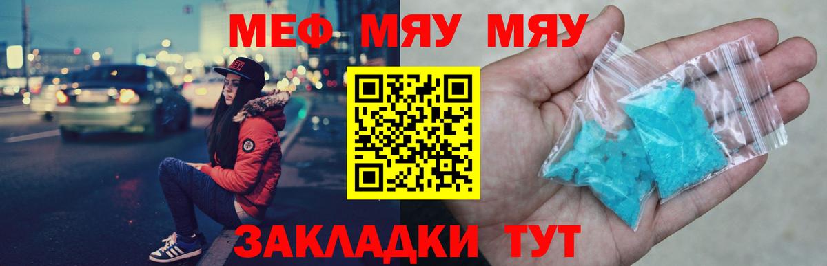 Меф мяу мяу кристаллы Сургут